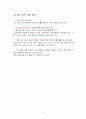 관광지경영관리 남원(제주도 서귀포시 남원읍)  4페이지