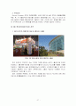 관광지경영관리 남원(제주도 서귀포시 남원읍)  37페이지