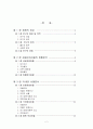 탐라속으로.. 저잣거리 구성으로 인한 성읍민속마을의 관광 명소적 요소의 재발견 - 성읍민속마을 2페이지