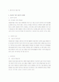 다문화가정의 정의 및 개념과 실태, 다문화가정아동의 문제점과 사회복지서비스 및 지원법률 - 다문화 가정 현황, 유형 3페이지