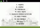 사회복지프로그램계획서(시설아동자립지원프로그램_아동복지프로포절) 2페이지