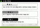 사회복지프로그램계획서(시설아동자립지원프로그램_아동복지프로포절) 4페이지