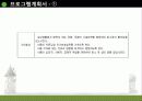 사회복지프로그램계획서(시설아동자립지원프로그램_아동복지프로포절) 7페이지