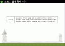 사회복지프로그램계획서(시설아동자립지원프로그램_아동복지프로포절) 9페이지