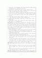 대형남품업체 대 소매남품업체의 윈윈방안 모색 7페이지