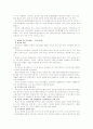 [중소기업경영론]성공한 중소기업과 실패한 중소기업을 각각 1개씩 선정한 후, 해당 중소기업의 성공 및 실패의 원인을 평가 9페이지