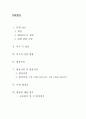 [국제통상론] 미.일 사과협정 2페이지