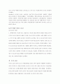 [국제통상론] 미.일 사과협정 8페이지
