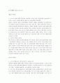 [국제통상론] 미.일 사과협정 21페이지