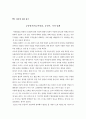 [국제통상론] 미.일 사과협정 25페이지
