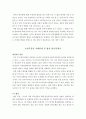 [국제통상론] 미.일 사과협정 28페이지
