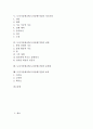 도자기공예교육(도자공예수업) 유형과 중요성, 도자기공예교육(도자공예수업) 도예실, 도자기공예교육(도자공예수업) 지도과정,실제, 도자기공예교육(도자공예수업) 문제점, 도자기공예교육(도자공예수업) 효과 2페이지