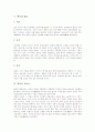 [도자기의 가치][도자기의 제작방법][백자의 성립][백자의 발달][백자의 자연미][백자에 나타난 백색]도자기의 가치, 도자기의 제작방법, 백자의 성립, 백자의 발달, 백자의 자연미, 백자에 나타난 백색 분석 5페이지