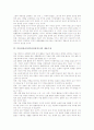 미술감상교육(미술감상지도)의 유형과 필요성, 미술감상교육(미술감상지도) 내용구성과 사이버미술관, 미술감상교육(미술감상지도) 유아교육과 ICT(정보통신기술)활용교육, 미술감상교육(미술감상지도) 수업방안 5페이지