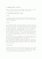 미술감상학습(미술감상교육)의 개념과 중요성, 미술감상학습(미술감상교육)의 원칙과 단계, 미술감상학습(미술감상교육)의 지도관점, 미술감상학습(미술감상교육)의 수업모형, 미술감상학습(미술감상교육)의 방법 5페이지
