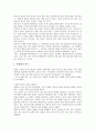 [색채심리][색채조절][아동화분석][신호등][색채]색채심리의 배경, 색채심리의 발달단계, 색채심리와 색채조절, 색채심리의 아동화분석, 색채심리의 신호등에 관한 연구 분석(색채심리, 색채조절, 색채, 아동화) 6페이지