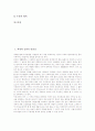 색채와 간판의 연관성, 꽃마다 색깔이 다른 이유, 전통음식에서의 색 이용, SK기업의 별색규정, 단풍색깔이 나무마다 다른 이유, 쇠고기의 변색이유, 김춘수 시에 나타난 색채 원형심상, 디스플레이의 색채연출,색채 배색 3페이지
