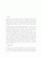 [서원][서원의 의의][서원의 특징][서원의 성격][서원의 전개][서원의 기능][서원의 생활][서원의 폐단]서원의 의의, 서원의 특징, 서원의 성격, 서원의 전개, 서원의 기능, 서원의 생활, 서원의 폐단 분석(서원) 2페이지