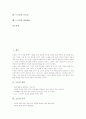 [소묘][드로잉]소묘의 개념, 소묘의 목적, 소묘의 지도방법, 드로잉의 종류, 드로잉의 역사, 드로잉의 중요성, 드로잉의 바탕재료 분석(소묘 목적, 소묘 지도방법, 드로잉 역사, 드로잉 중요성, 드로잉 바탕재료) 2페이지