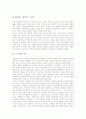 [소묘][드로잉]소묘의 개념, 소묘의 목적, 소묘의 지도방법, 드로잉의 종류, 드로잉의 역사, 드로잉의 중요성, 드로잉의 바탕재료 분석(소묘 목적, 소묘 지도방법, 드로잉 역사, 드로잉 중요성, 드로잉 바탕재료) 6페이지