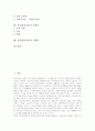 실과(실과교육)의 특성, 실과(실과교육)의 변천, 실과(실과교육)의 기본방향, 실과(실과교육)의 수업관찰, 실과(실과교육)의 ICT(정보통신기술)활용교육, 실과(실과교육)의 문제점, 실과(실과교육)의 지향점 분석 2페이지