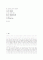 [자연주의 문학][자연주의 문학의 작가][자연주의 문학의 일본문학]자연주의 문학의 가치, 자연주의 문학의 배경, 자연주의 문학의 발생, 자연주의 문학의 경향, 자연주의 문학의 작가, 자연주의 문학의 일본문학 2페이지