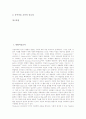 [미술교육][통합][장애아동][아동중심][기능중심][창의성중심][열린미술교육][유아]통합미술교육, 장애아동미술교육, 아동중심미술교육, 기능중심미술교육, 창의성중심미술교육, 열린미술교육, 유아미술교육 분석 2페이지