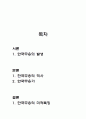 한국무용의 발달 2페이지