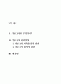 인(仁)의 개념과 실천방법 2페이지