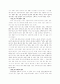 인(仁)의 개념과 실천방법 4페이지