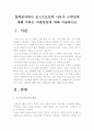 [현대의서양문화] 철학분야에서 포스트모던적 사유가 근대성에 대해 가하는 비판양상에 대해 서술하시오-철학포스트모던적사유근대성비판- 2페이지