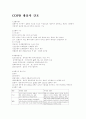 COPD 대상자 간호, 만성 폐쇄성폐질환 (chronic obstructive pulmonary disease, COPD) 1페이지