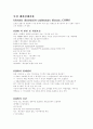 COPD 대상자 간호, 만성 폐쇄성폐질환 (chronic obstructive pulmonary disease, COPD) 2페이지