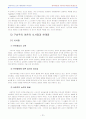 영유아프로그램 개발과평가 4공통) 성숙이론과 구성주의 이론의 비교논의(A+ 완성형) 22페이지