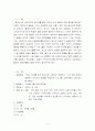 한 아동을 선택하여 그 아동의 개인적인 정보를 수집하고 현재 언어발달수준을 측정해보고, 그 아동의 현재 언어발달 수준을 촉진한 요인과 부족한 요인들을 점검해보고, 적절한 교육내용과 방법을 제시하시오 2페이지