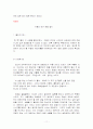 한 아동을 선택하여 그 아동의 개인적인 정보를 수집하고 현재 언어발달수준을 측정해보고, 그 아동의 현재 언어발달 수준을 촉진한 요인과 부족한 요인들을 점검해보고, 적절한 교육내용과 방법을 제시하시오 11페이지