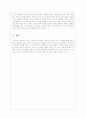 [인간행동의 심리이해] 멘토링이 인간행동에 영향을 주는 경영심리적 이해 7페이지