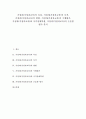 [가정과교육]가정과(가정과교육)의 특징, 가정과(가정과교육)의 목적, 가정과(가정과교육)의 현황, 가정과(가정과교육)의 수행평가, 가정과(가정과교육)와 시각장애학생, 가정과(가정과교육)의 논술형 평가 분석 1페이지