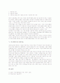 [미니멀아트, 개념, 전개, 기본구조미술, 미니멀아트와 과정미술] 미니멀아트의 개념, 미니멀아트의 전개, 기본구조미술, 과정미술 분석 5페이지