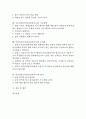 미술감상교육(미술감상지도)의 의의와 중요성, 미술감상교육(미술감상지도)의 실태와 단계, 미술감상교육(미술감상지도)의 비평적 탐구와 지도방법, 미술감상교육(미술감상지도)의 문제점과 평가 및 제언 분석 2페이지