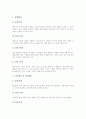 미술과수업(미술과교육)의 특성과 형태, 미술과수업(미술과교육)의 전개, 미술과수업(미술과교육)의 표현과정지도와 열린교육, 미술과수업(미술과교육)의 수행평가, 미술과수업(미술과교육)의 유의사항 분석 5페이지
