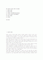 [발상][발상능력][시적발상지도][창의성신장발상훈련]발상의 개념, 발상의 단계, 발상의 발상능력, 발상의 시적발상지도, 발상의 창의성신장발상훈련, 발상의 신장을 위한 지도관, 발상의 신장을 위한 지도방법 2페이지