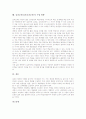 실과교육(실과교과교육)의 가치와 중요성, 실과교육(실과교과교육)의 외재적 가치, 실과교육(실과교과교육)의 지그소우학습과 협동학습, 실과교육(실과교과교육) 교수학습방법, 실과교육(실과교과교육) 수업 방향 9페이지