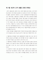 유전자 조작 농산물 31페이지