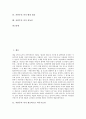 [자연주의 작가]자연주의 작가 게르하르트 하우프트만, 자연주의 작가 헤르만 주더만, 자연주의 작가 시어도어 드라이저, 자연주의 작가 스티븐 크레인, 자연주의 작가 에밀 졸라, 자연주의 작가 김동인 분석 2페이지
