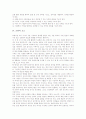 [조형][조형의 본질][조형의 목표][조형의 요소][조형의 원리][조형의 균형원리]조형의 본질, 조형의 목표, 조형의 요소, 조형의 원리, 조형의 균형원리 분석(조형본질, 조형목표, 조형요소,조형원리,조형균형원리) 4페이지