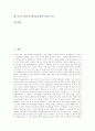 컴퓨터그래픽(CG)의 활용분야, 미술과 컴퓨터그래픽(CG)활용수업 특성과 장점, 미술과 컴퓨터그래픽(CG)활용수업 디자인교육, 미술과 컴퓨터그래픽(CG)활용수업 교사역할, 미술과 컴퓨터그래픽(CG)활용수업 효과 2페이지