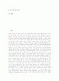 한국미술(우리나라미술)의 해학미, 한국미술(우리나라미술)의 모더니즘, 한국미술(우리나라미술) 자연주의, 한국미술(우리나라미술) 추상미술, 한국미술(우리나라미술) 불교미술, 한국미술(우리나라미술) 생활미술 2페이지