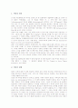 프리드리히 쉴러(실러)의 일생, 프리드리히 쉴러(실러)의 미학서간, 프리드리히 쉴러(실러)의 인간윤리성, 프리드리히 쉴러(실러)의 미적교육, 프리드리히 쉴러(실러)의 비극론, 프리드리히 쉴러(실러) 빌헬름텔 4페이지