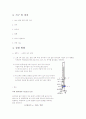 [예비] 액체의 표면장력 측정 4페이지